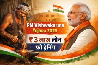 PM Vishwakarma Yojana 2025 सरकारी योजना की जानकारी