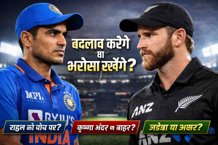 India vs New Zealand second ODI playing 11 debate in Rajkot
